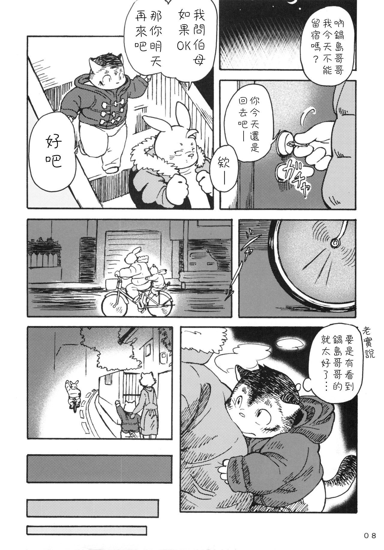Daifuku page 6 full