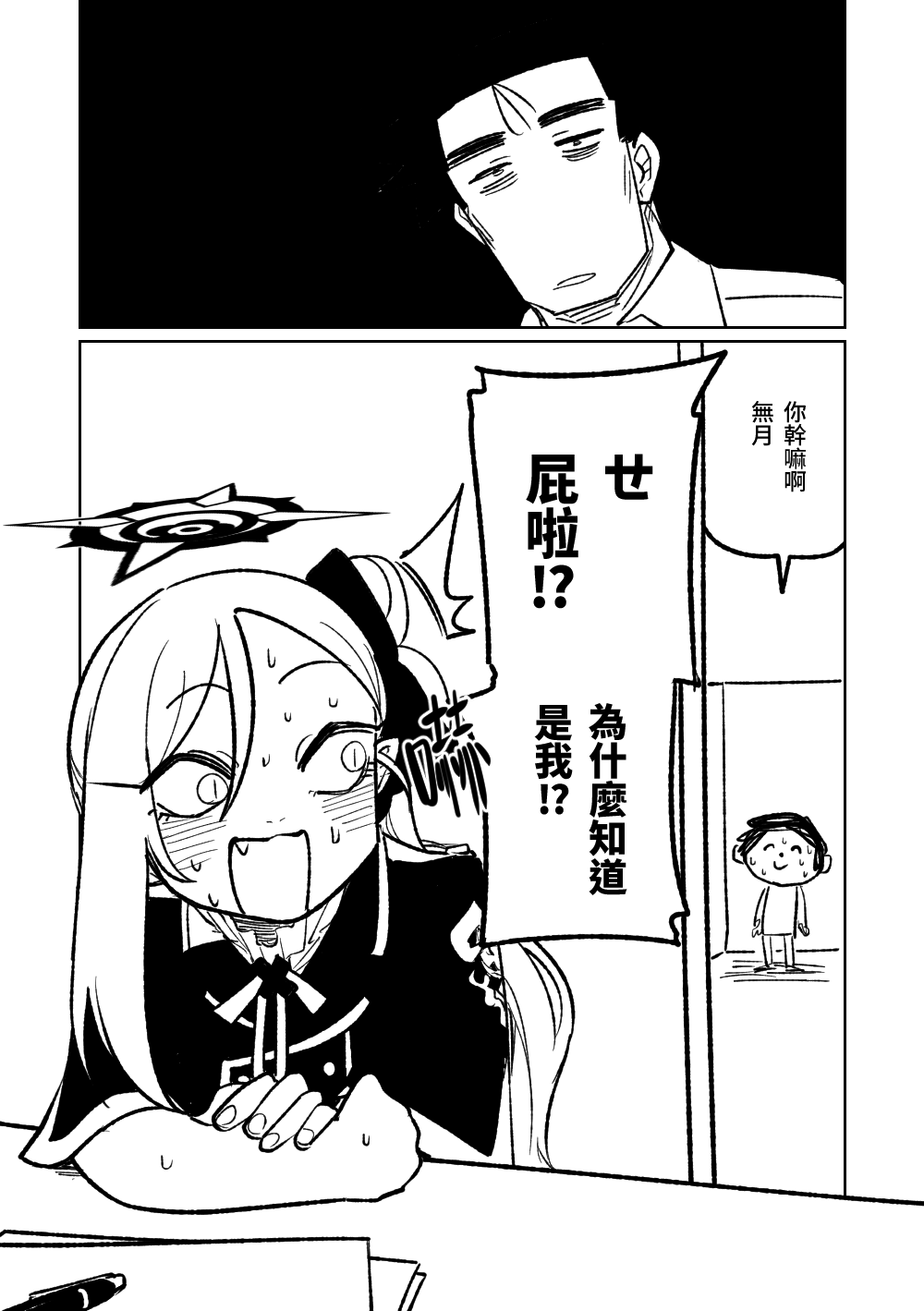 Kabeshiri | 壁尻 page 2 full