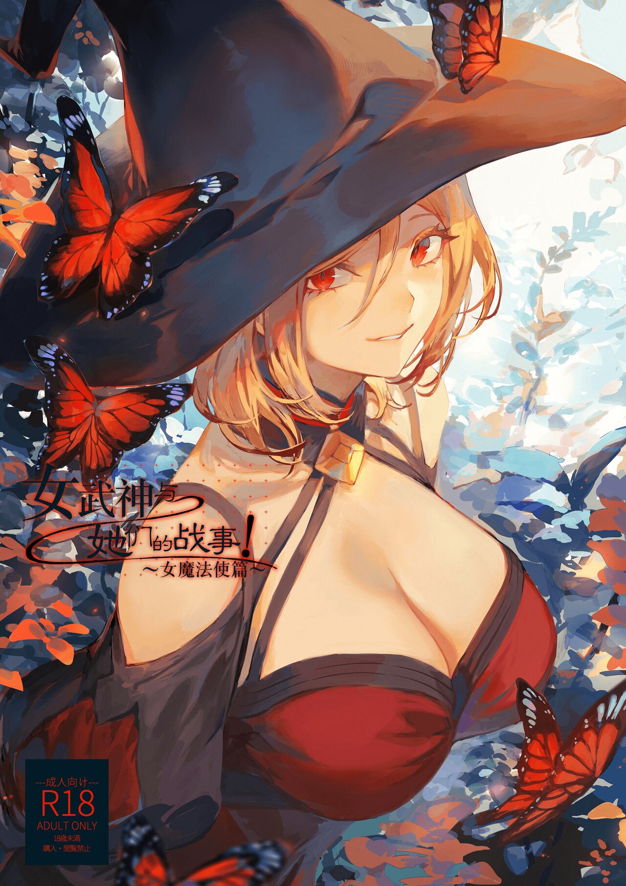 Ikusa Otome to Ikusa Goto! ~Onna Mahoutsukai Hen~ | 女武神与战事！〜女魔法使篇〜 page 1 full