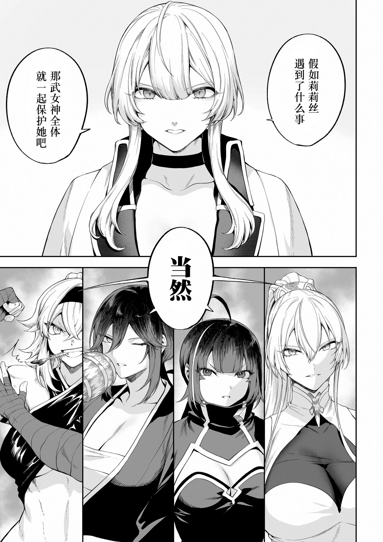 Ikusa Otome to Ikusa Goto! ~Onna Mahoutsukai Hen~ | 女武神与战事！〜女魔法使篇〜 page 8 full