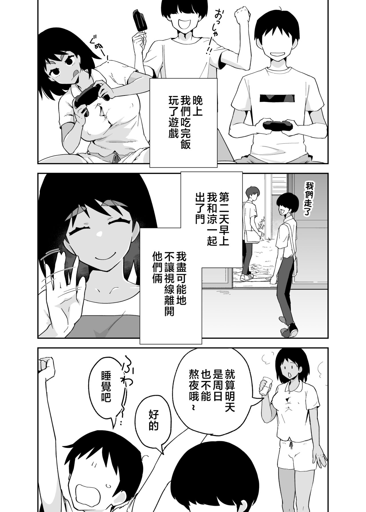 Hitotsu Yane no Shita de Kaa-san ga Netorare Teru~Tomo Chin ni Ochita Haha to Sore ni Mezameru Ore 2~ page 10 full