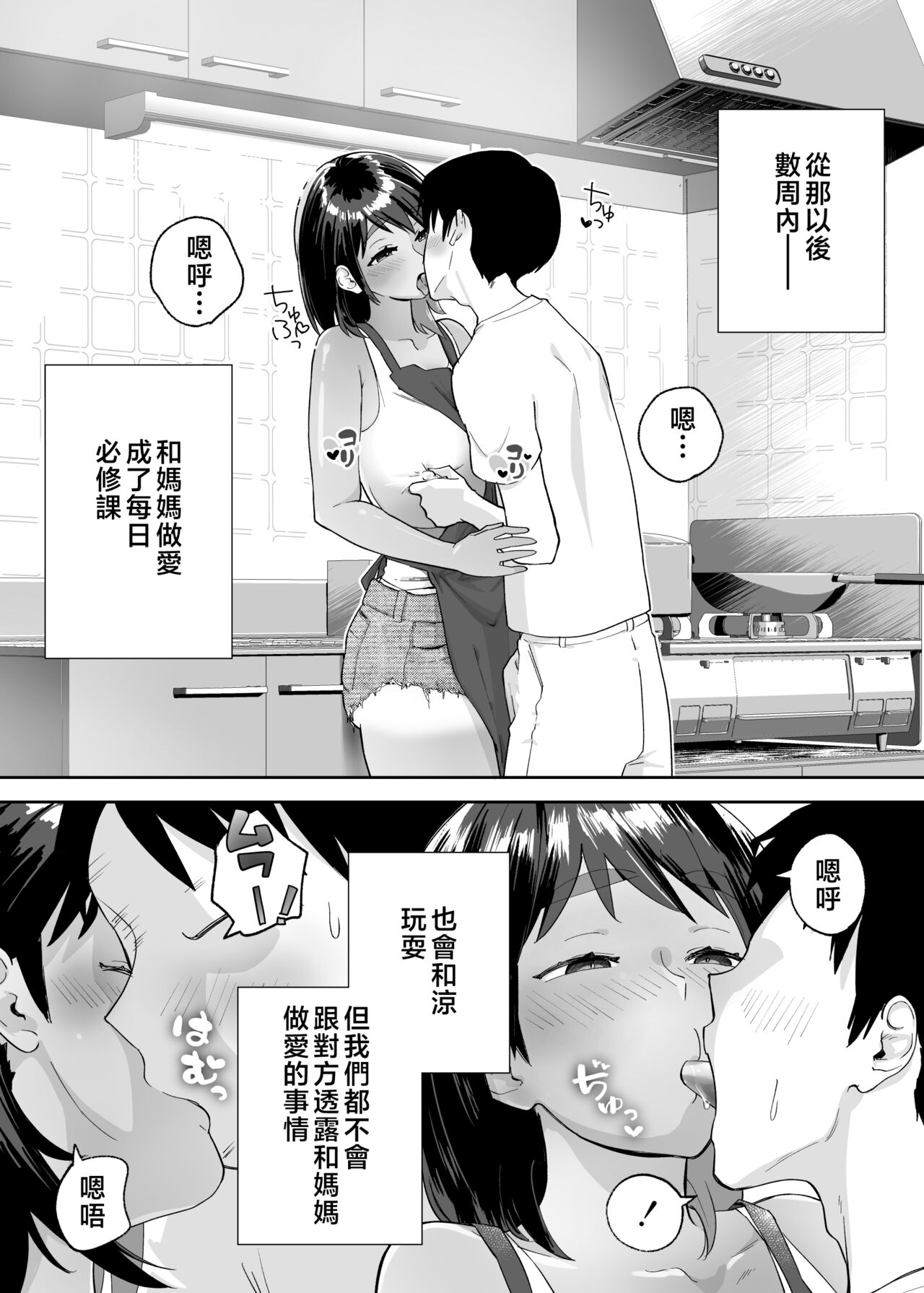 Hitotsu Yane no Shita de Kaa-san ga Netorare Teru~Tomo Chin ni Ochita Haha to Sore ni Mezameru Ore 2~ page 3 full