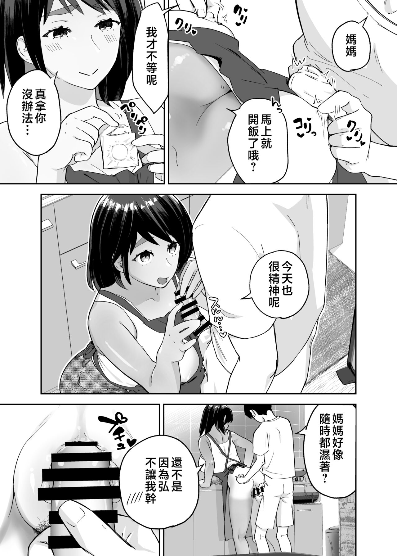 Hitotsu Yane no Shita de Kaa-san ga Netorare Teru~Tomo Chin ni Ochita Haha to Sore ni Mezameru Ore 2~ page 4 full