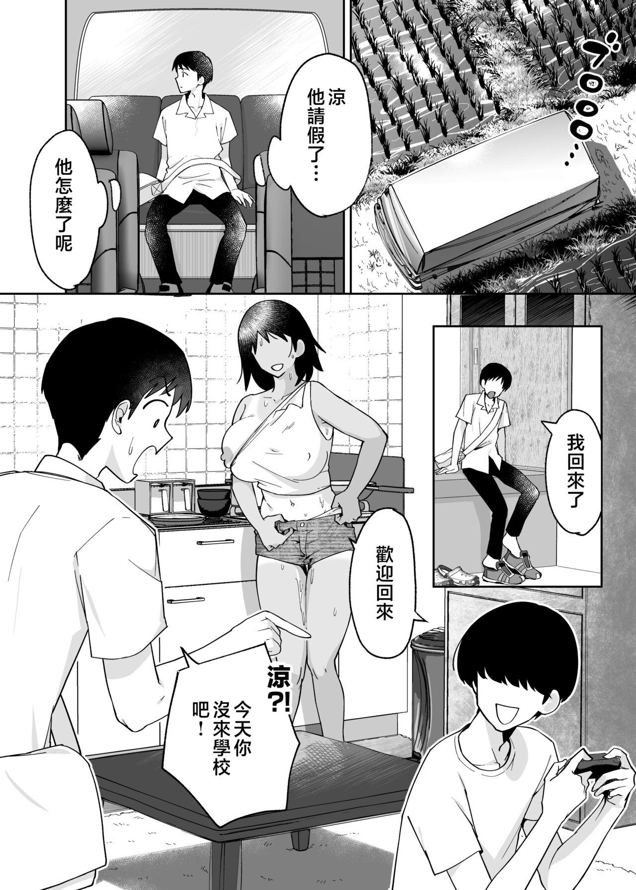 Hitotsu Yane no Shita de Kaa-san ga Netorare Teru~Tomo Chin ni Ochita Haha to Sore ni Mezameru Ore 2~ page 7 full