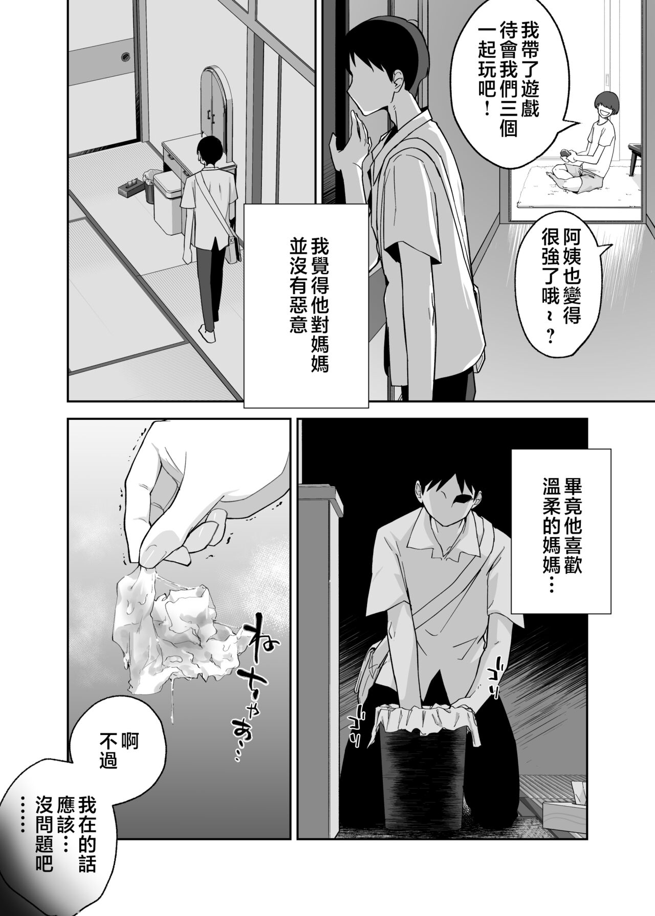 Hitotsu Yane no Shita de Kaa-san ga Netorare Teru~Tomo Chin ni Ochita Haha to Sore ni Mezameru Ore 2~ page 9 full