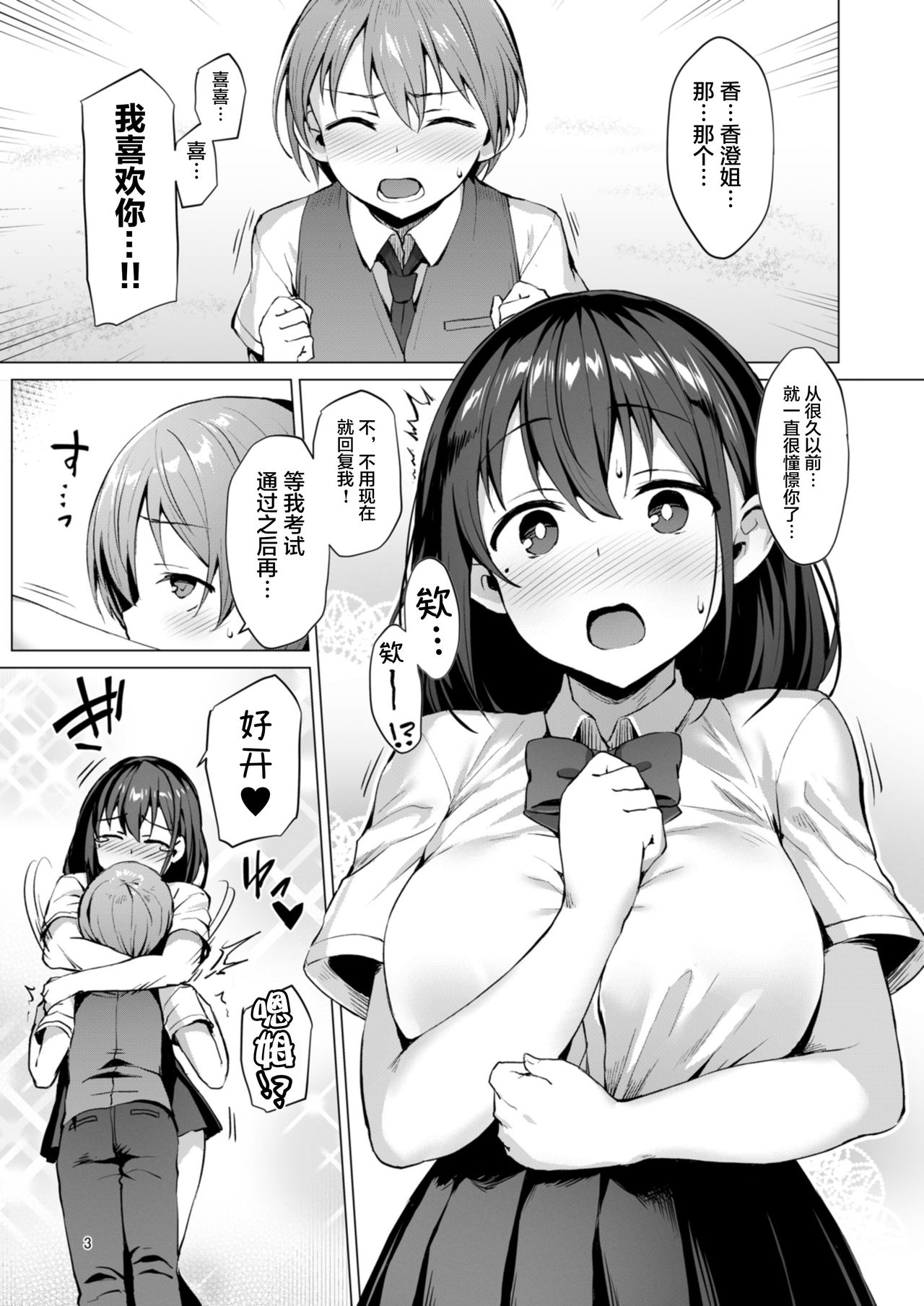 Netosis ~Haruno Kasumi~ page 3 full