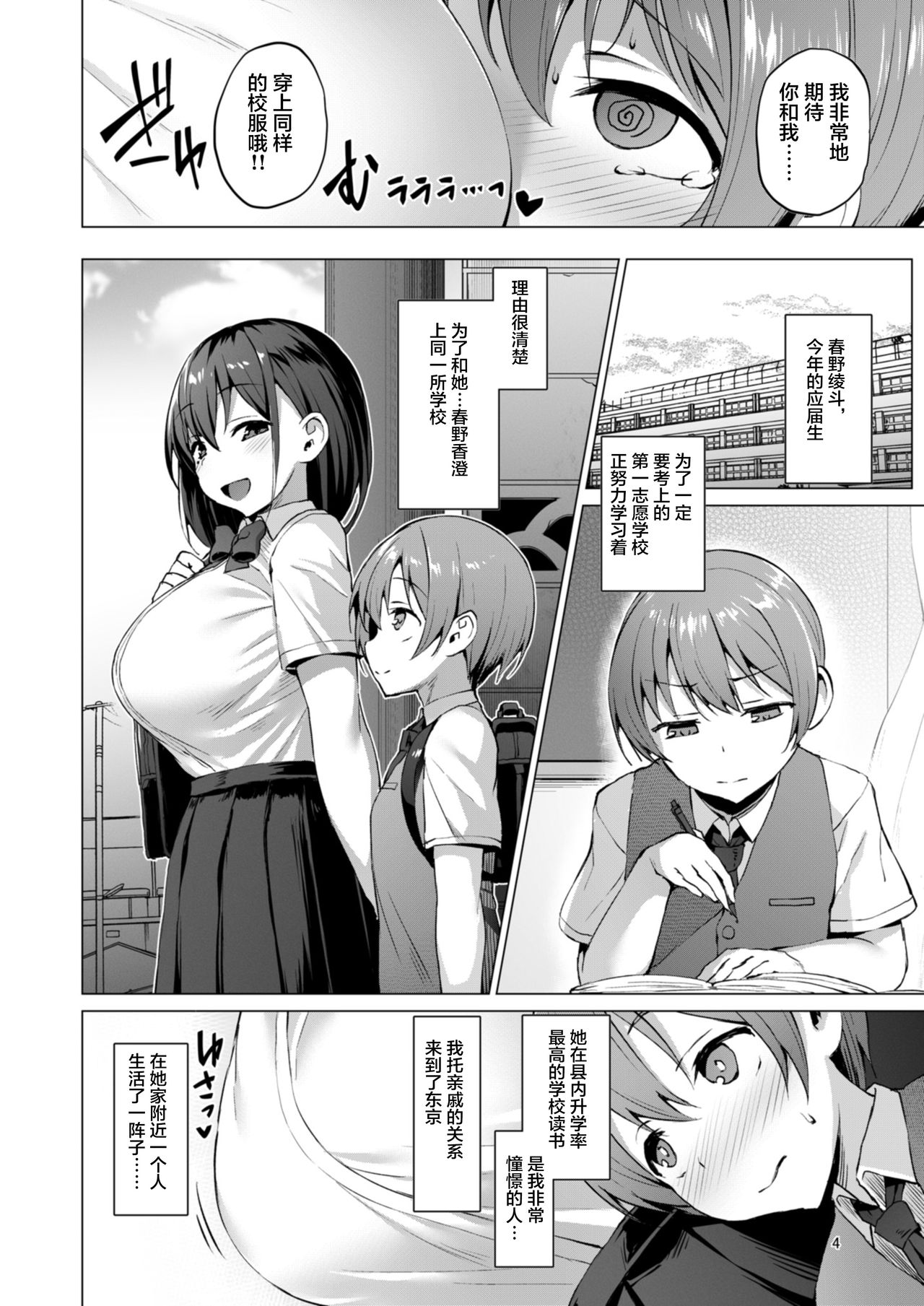 Netosis ~Haruno Kasumi~ page 4 full