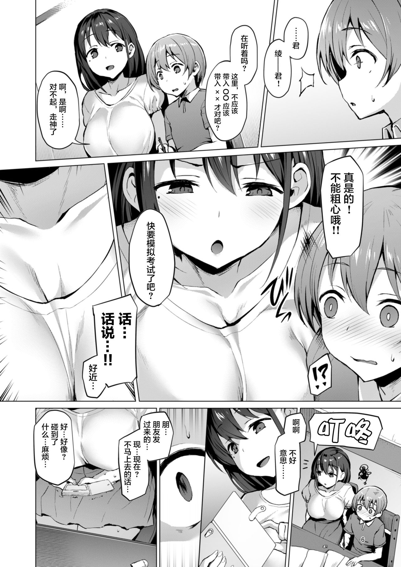 Netosis ~Haruno Kasumi~ page 6 full