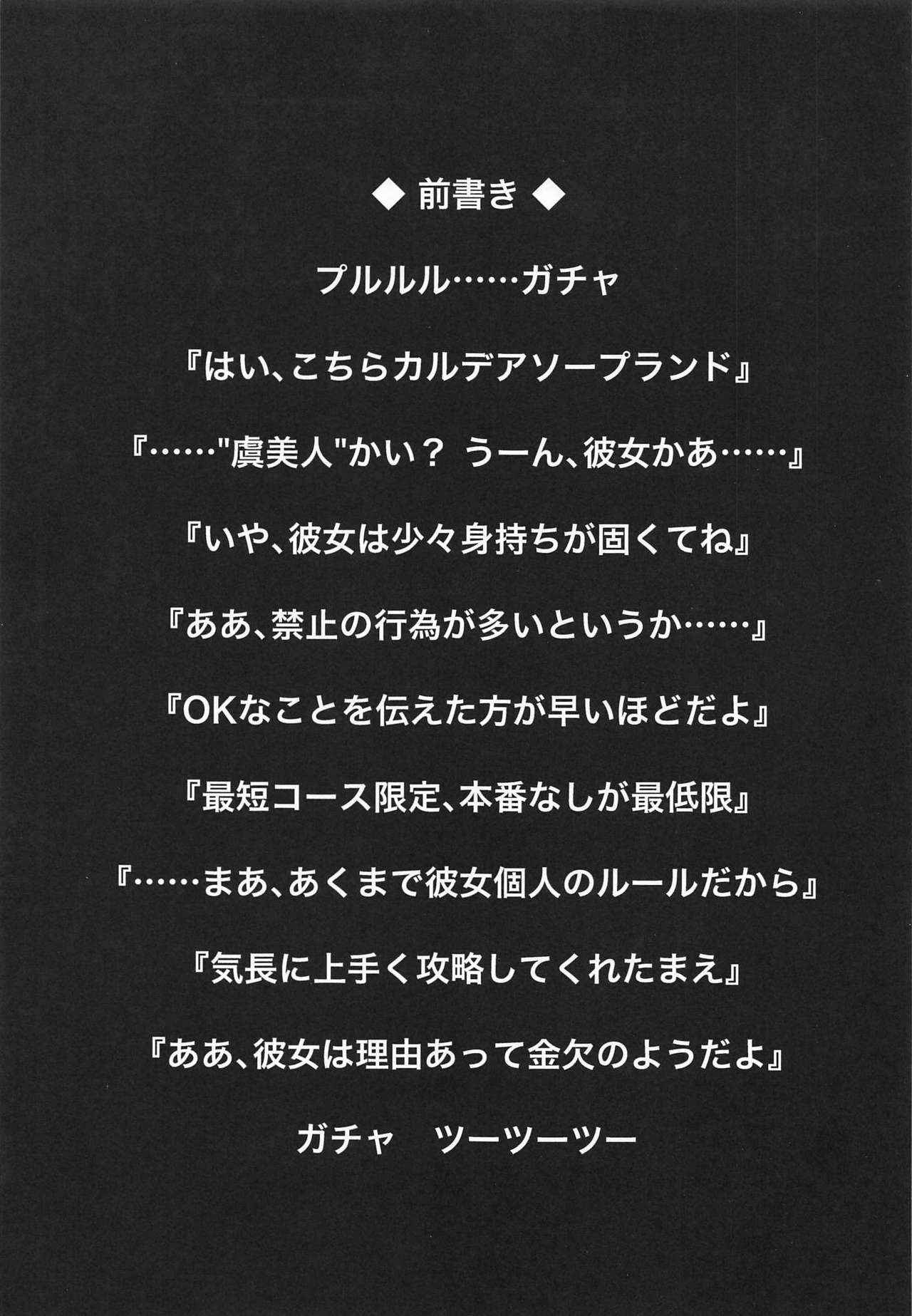 Chaldea Fuuzoku page 2 full