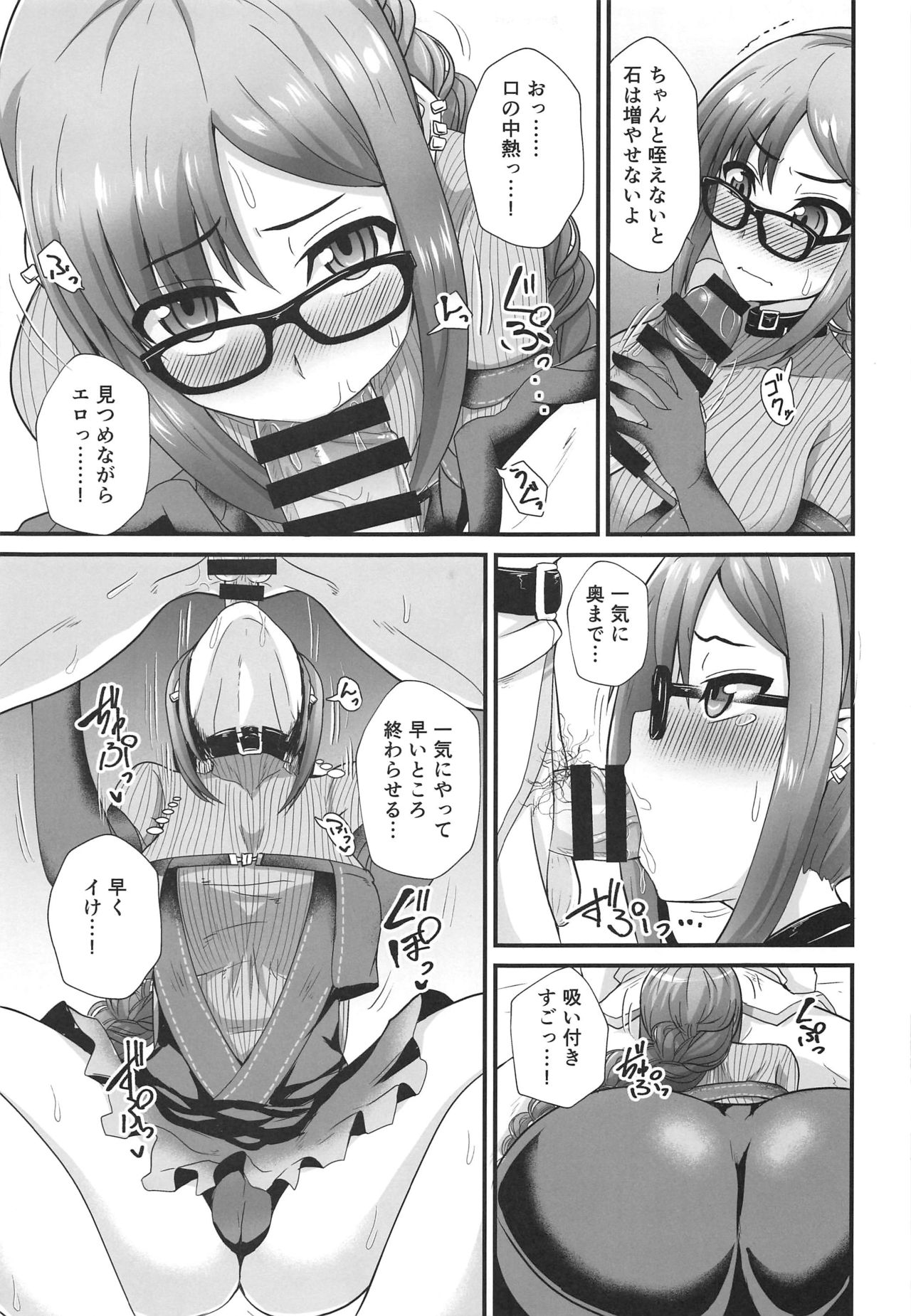 Chaldea Fuuzoku page 6 full