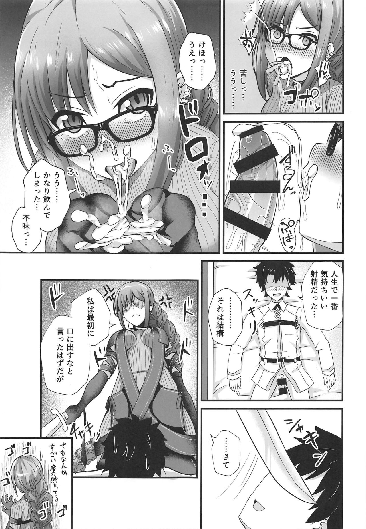 Chaldea Fuuzoku page 8 full