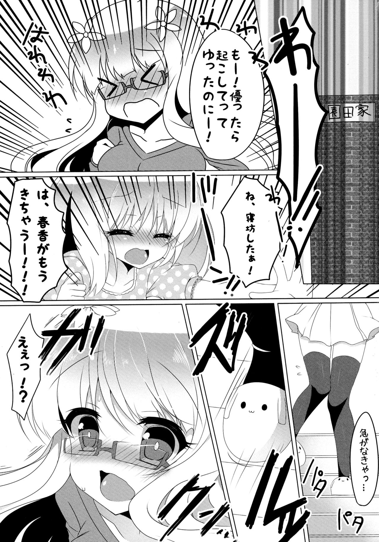 Haruka to Mitsuki ga Chucchu shiteru Dake no Hon. page 5 full