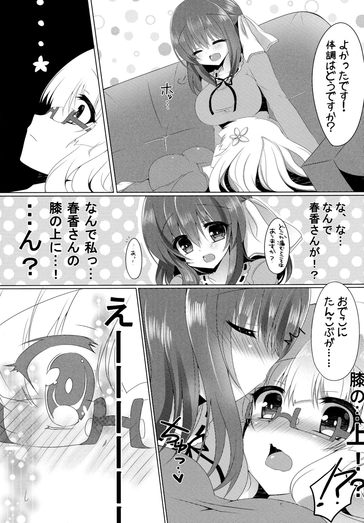 Haruka to Mitsuki ga Chucchu shiteru Dake no Hon. page 7 full