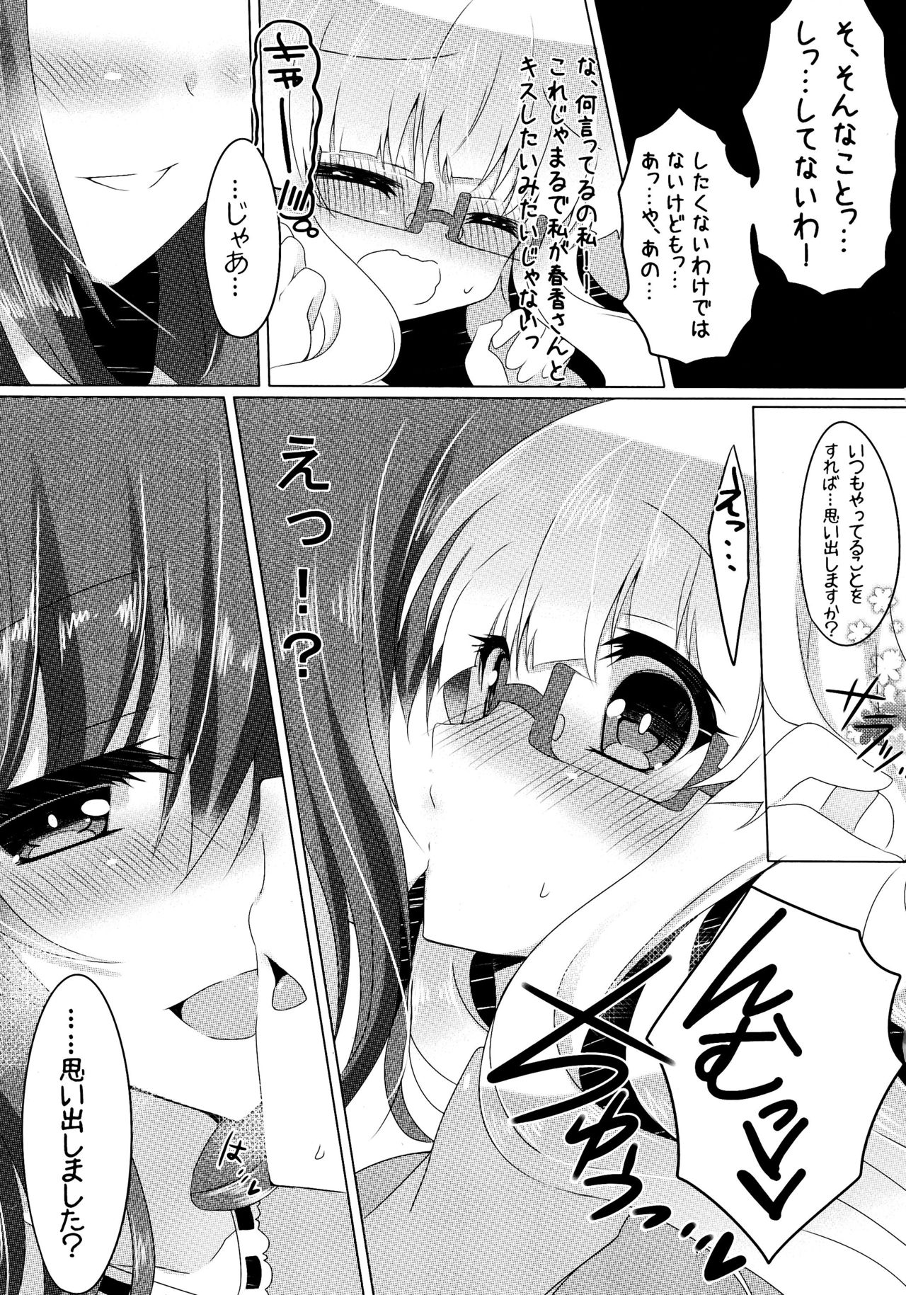 Haruka to Mitsuki ga Chucchu shiteru Dake no Hon. page 9 full