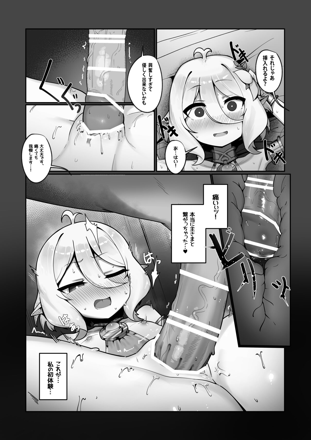 Watashi to Aruji-sama no Ninkatsu Nisshi + Omake page 10 full