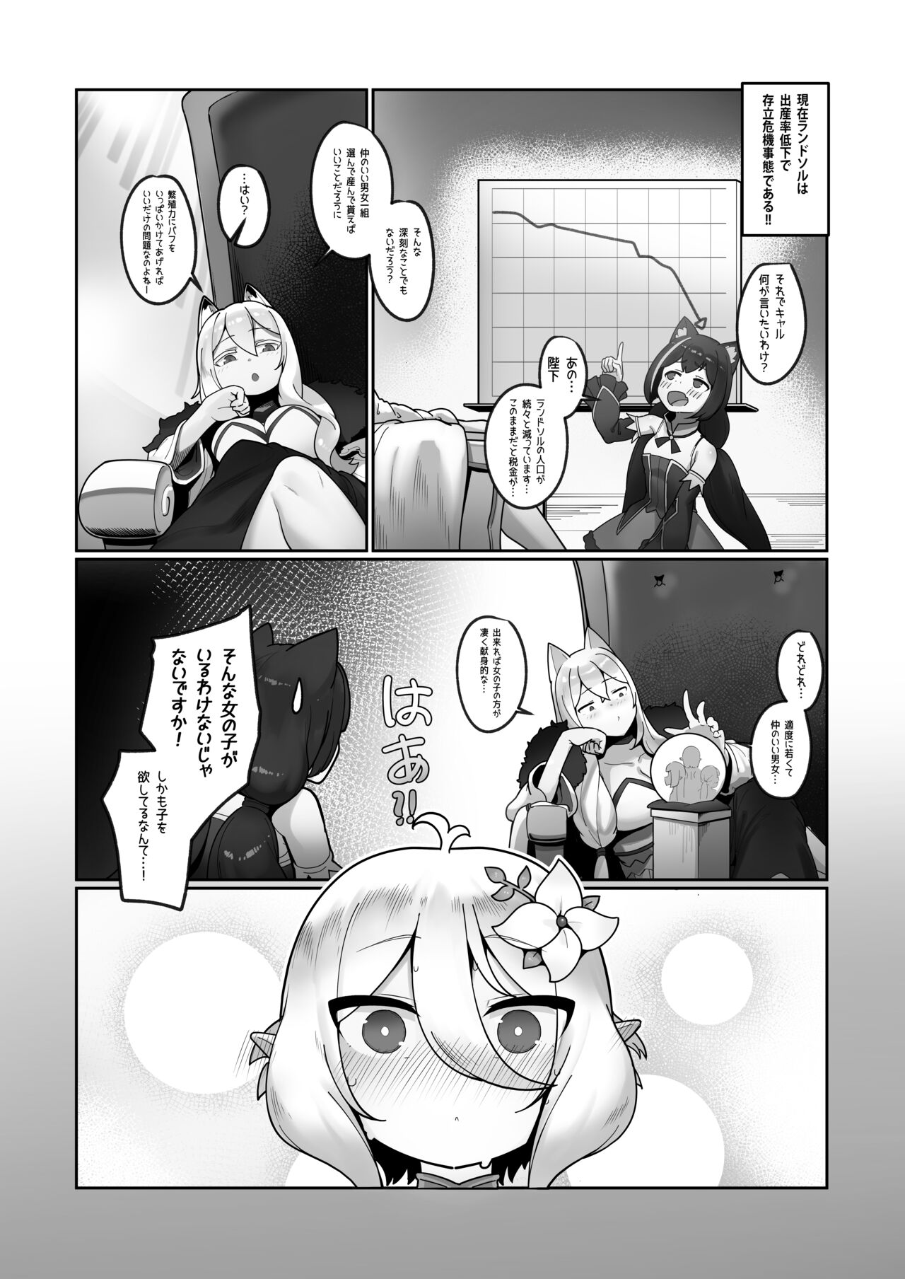 Watashi to Aruji-sama no Ninkatsu Nisshi + Omake page 6 full