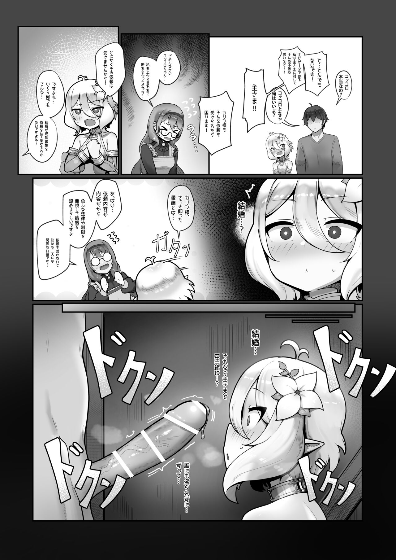 Watashi to Aruji-sama no Ninkatsu Nisshi + Omake page 7 full