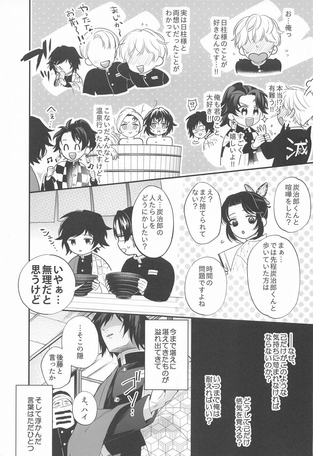 Towa yori mo Tooku, Towa yori mo Nagaku page 10 full