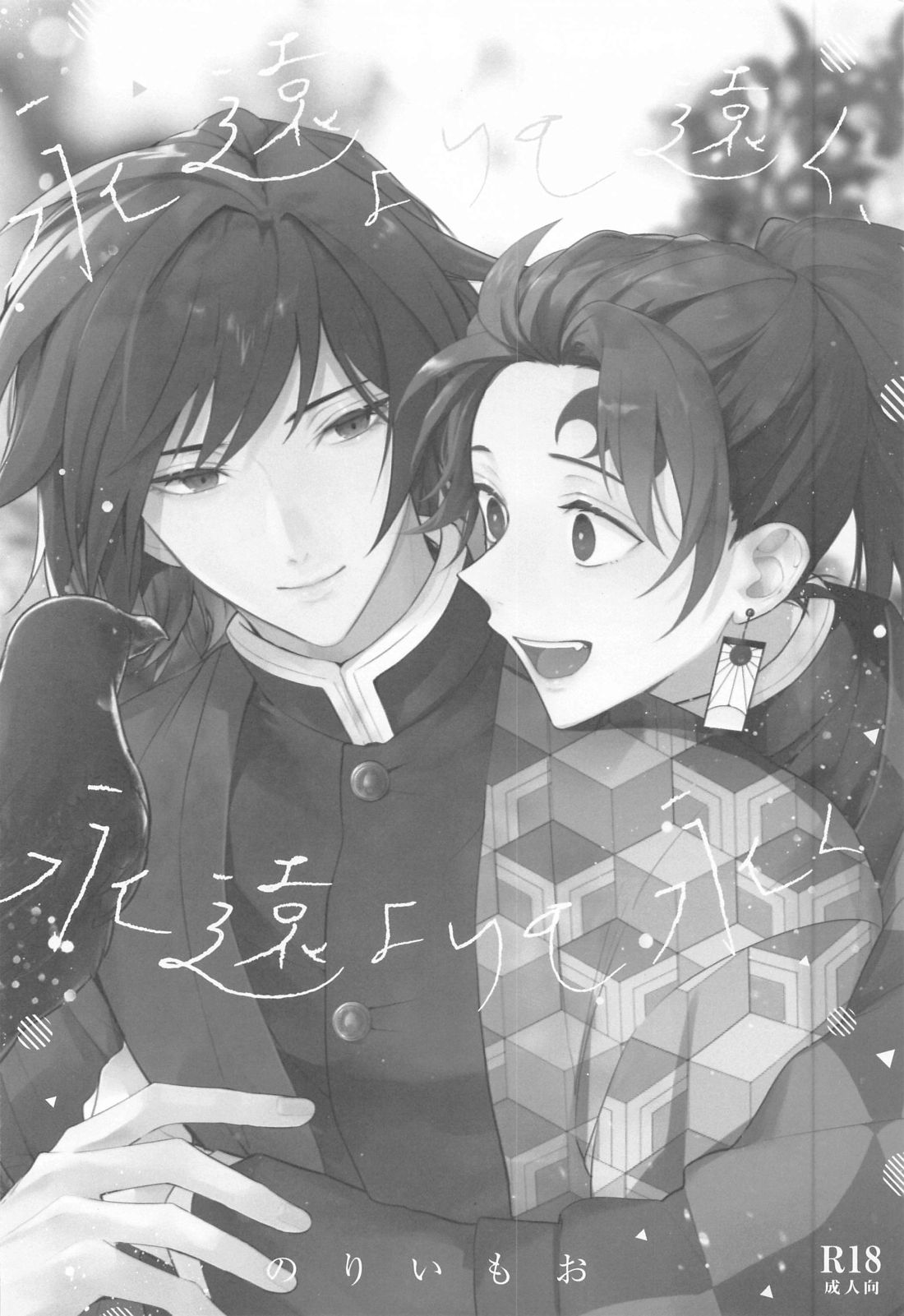 Towa yori mo Tooku, Towa yori mo Nagaku page 5 full