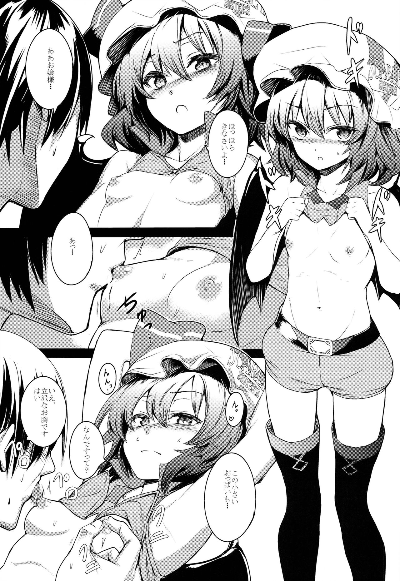 TOUHOU RACE QUEENS COLLABO CLUB -SCARLET SISTERS- page 6 full