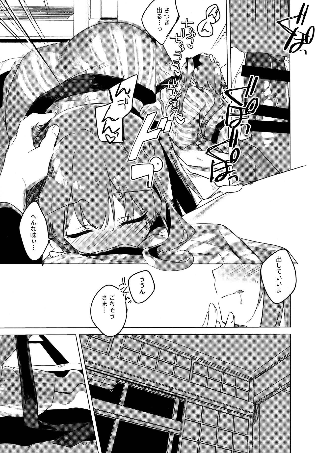 Maybe I Love You 4 page 8 full