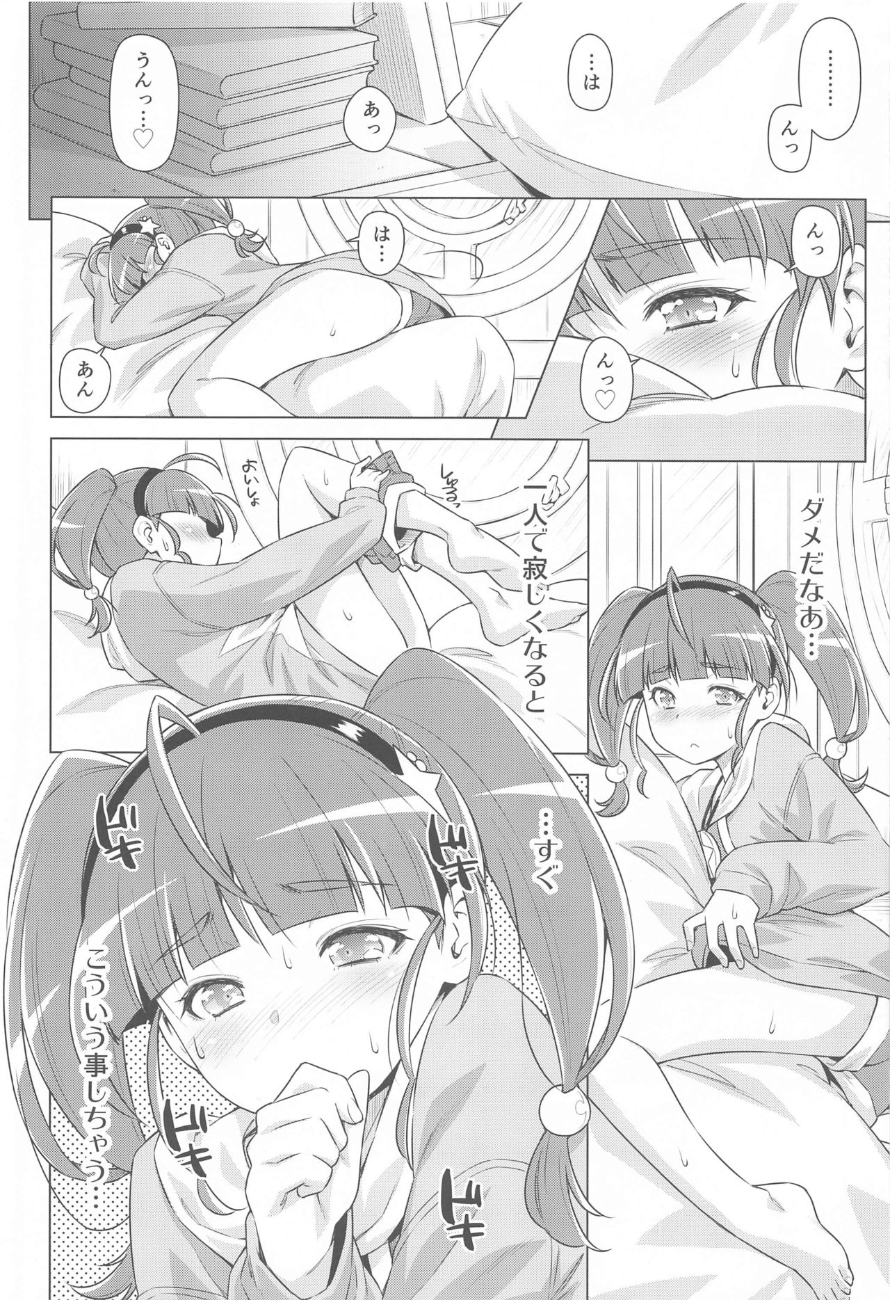 Hoshina ga Hitori de Shiteta node. page 5 full