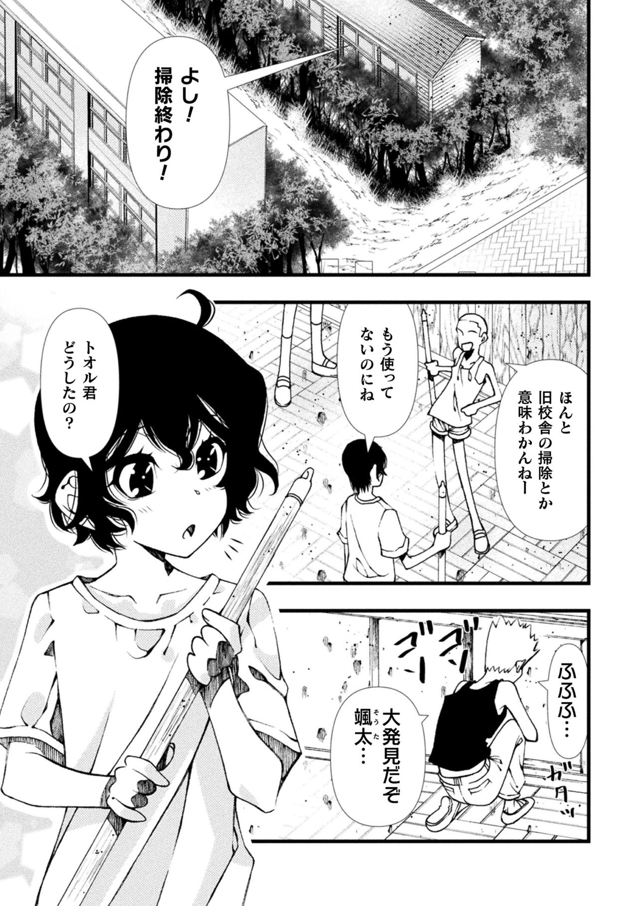 Mahou Shoujo Souta Shokushu to Hakudaku ni Mamireru Otokonoko Senshi Ch. 1 page 3 full