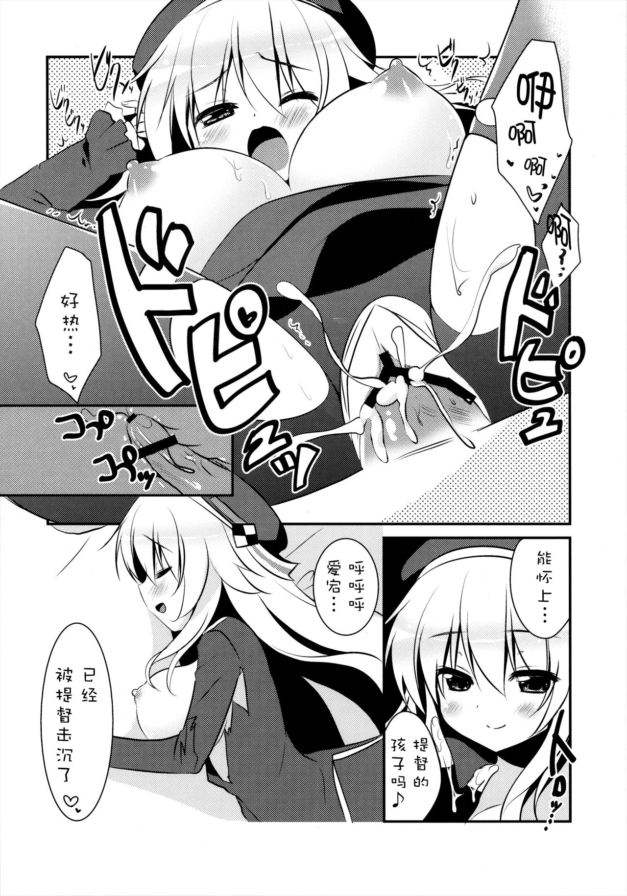 Panpakapa-nn Nanodesu! page 10 full