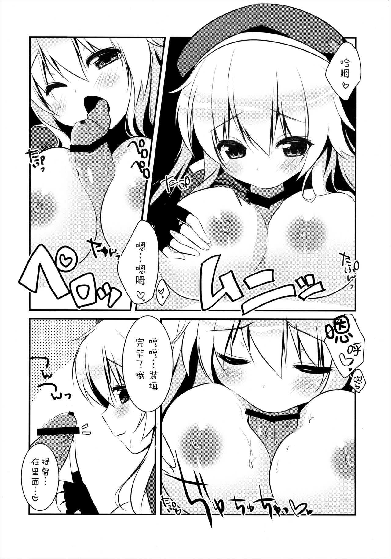 Panpakapa-nn Nanodesu! page 8 full