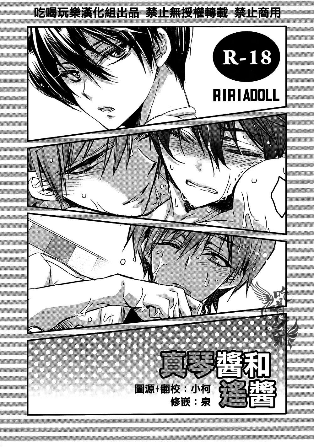 Mako-chan no Haru-chan page 1 full