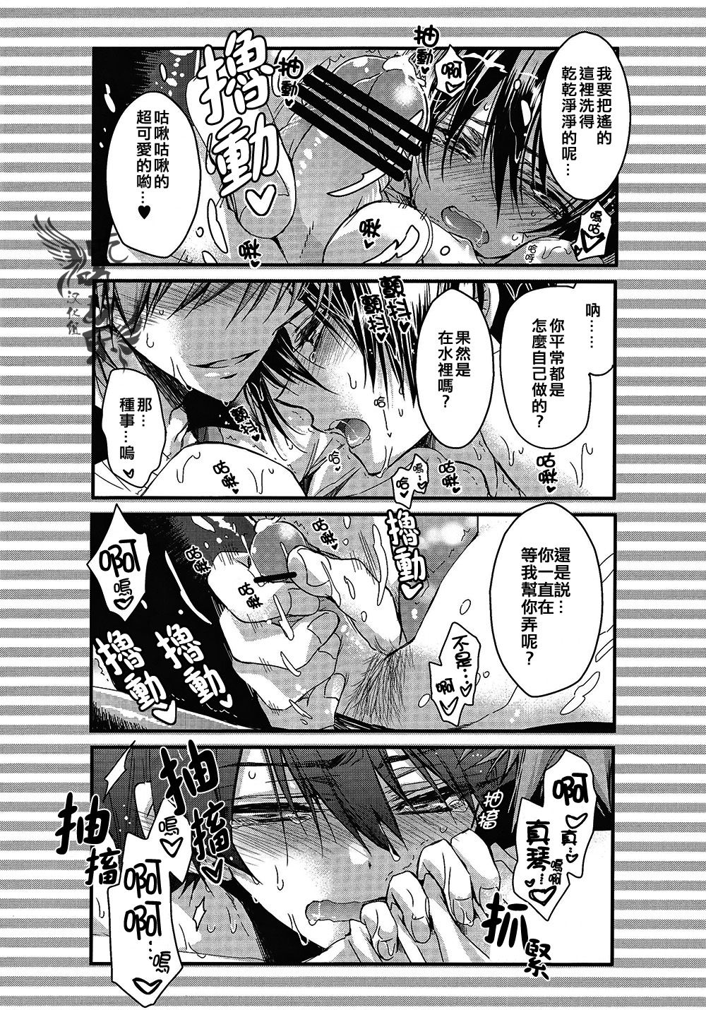 Mako-chan no Haru-chan page 6 full