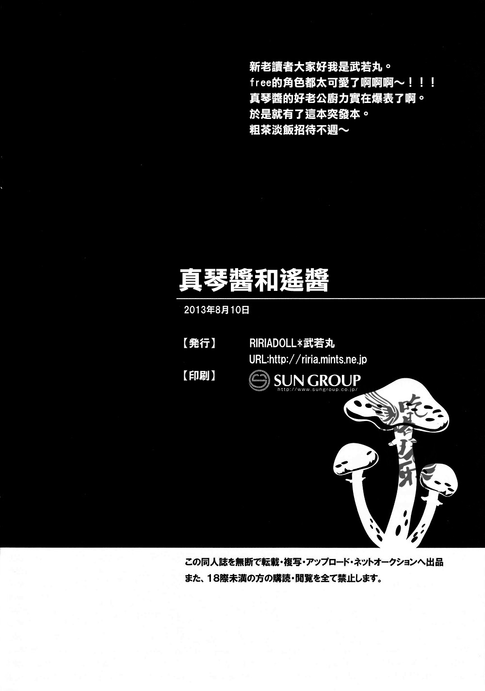 Mako-chan no Haru-chan page 8 full