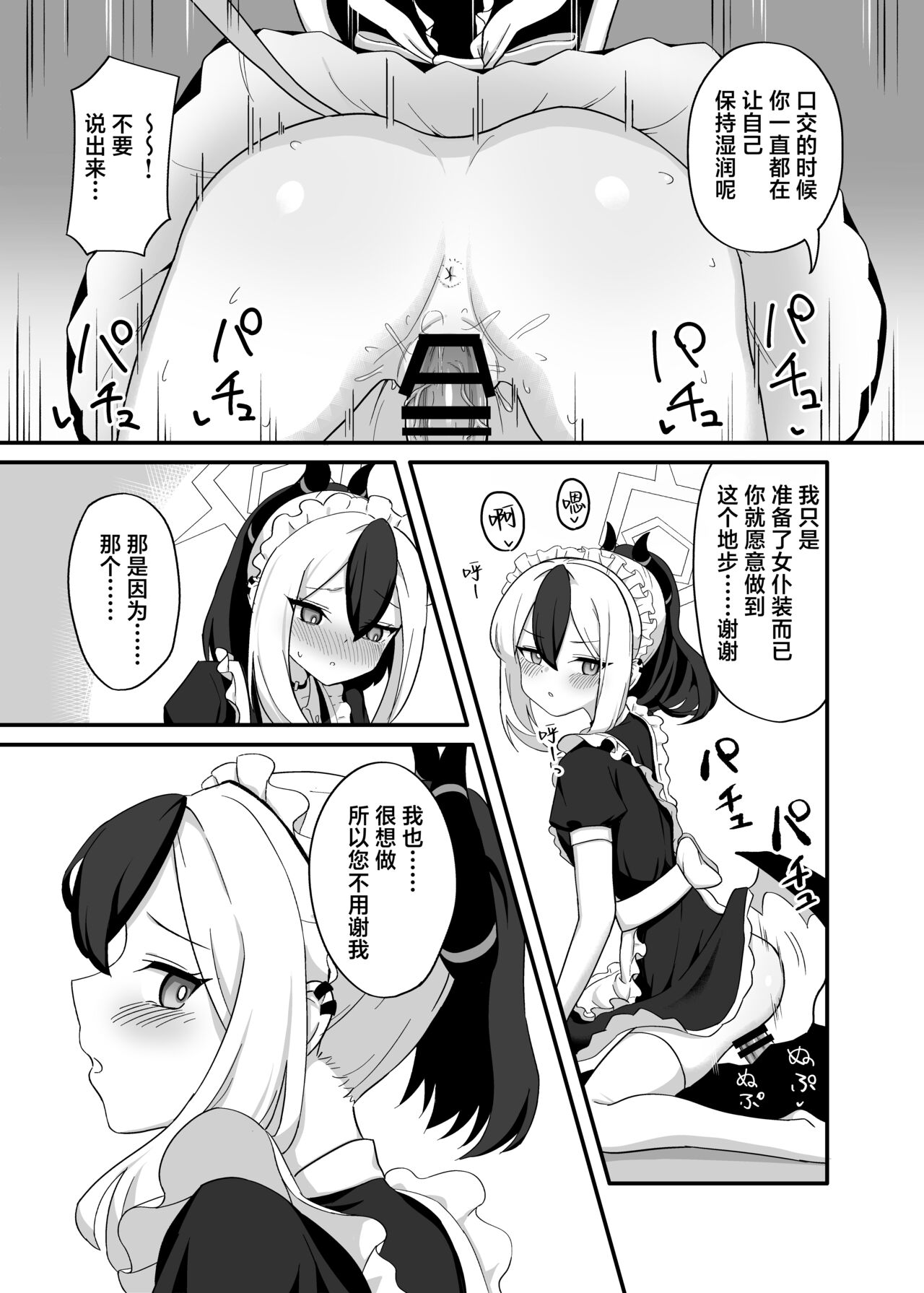 Orei tte Iu no mo Nandakedo page 10 full