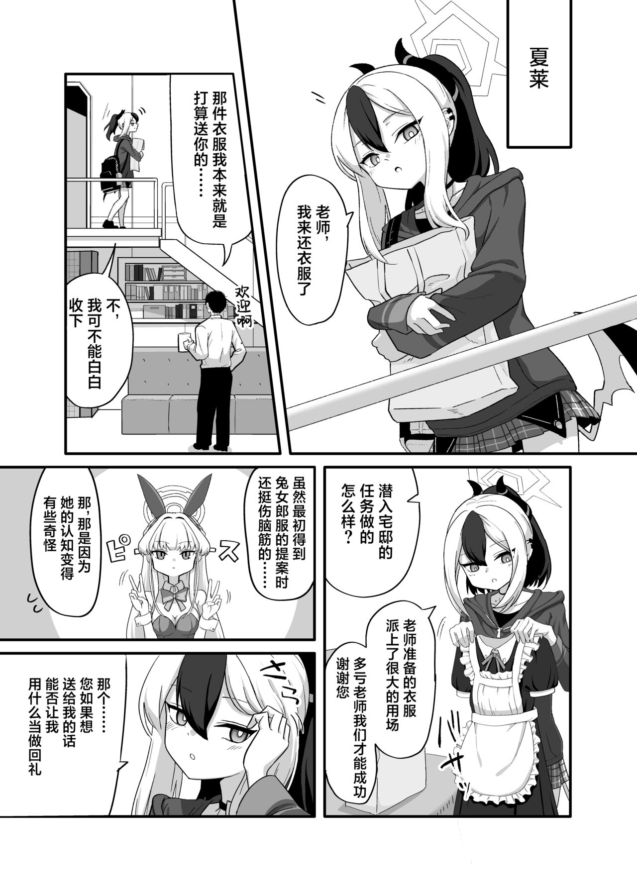 Orei tte Iu no mo Nandakedo page 2 full