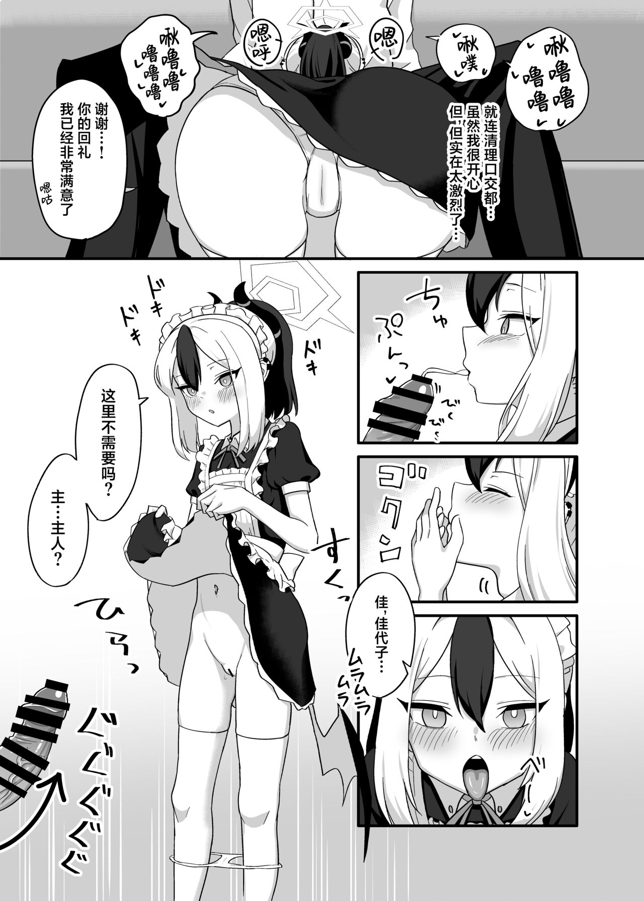 Orei tte Iu no mo Nandakedo page 8 full