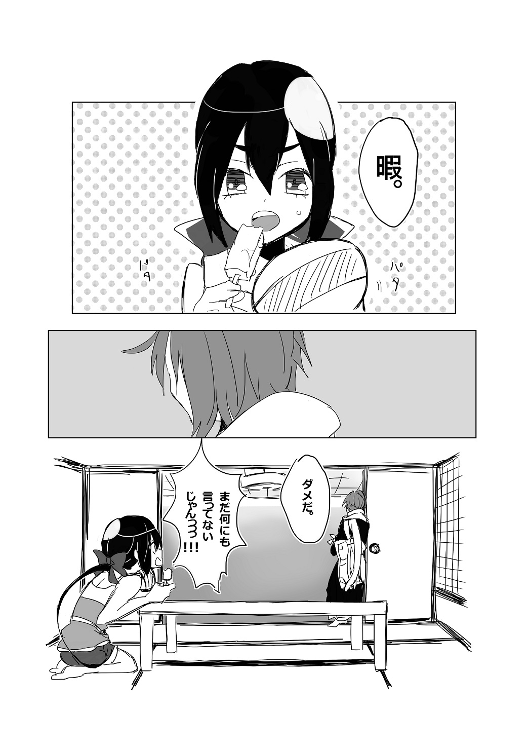 Suitchi Ireta No Wa, page 1 full