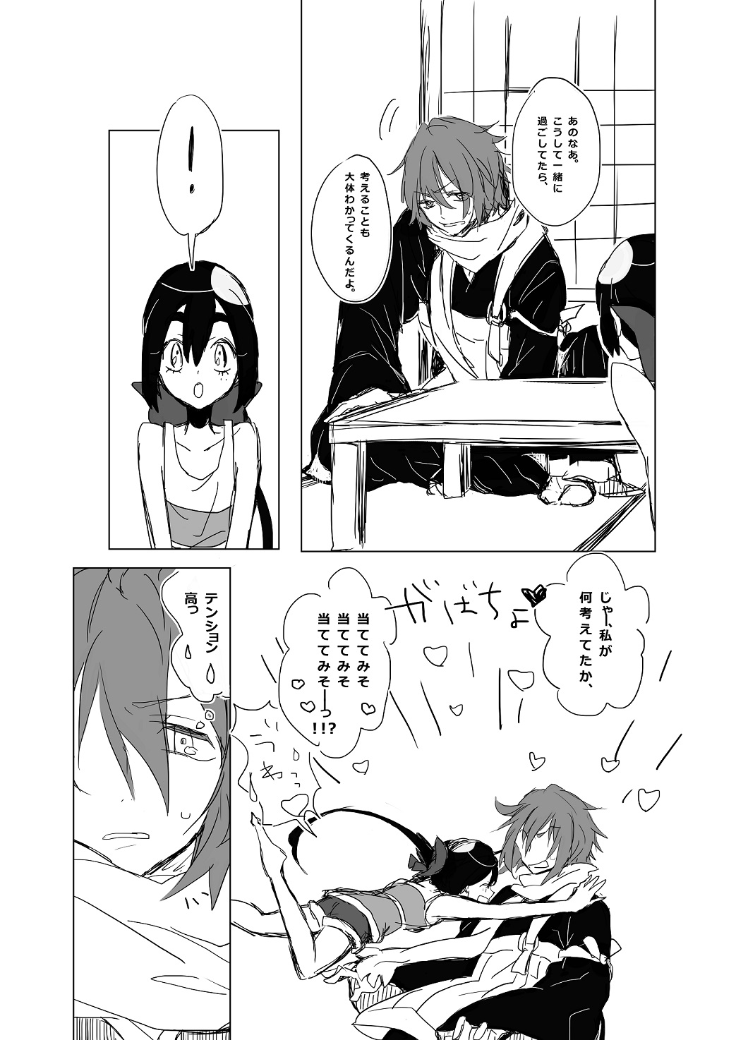 Suitchi Ireta No Wa, page 2 full