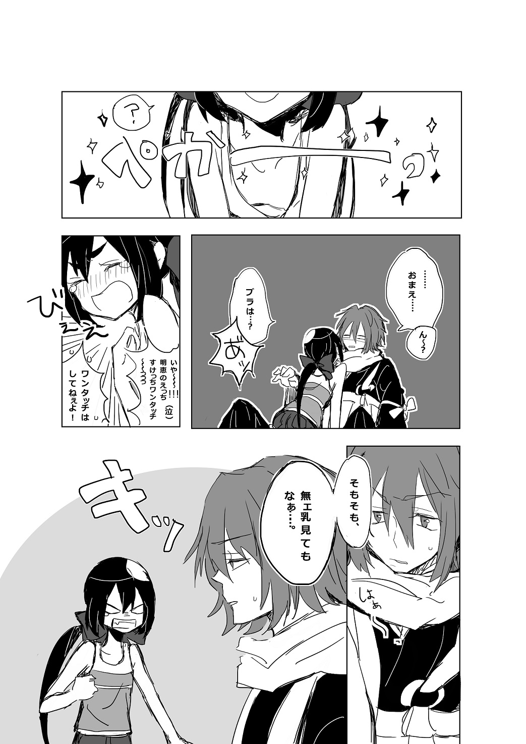 Suitchi Ireta No Wa, page 3 full