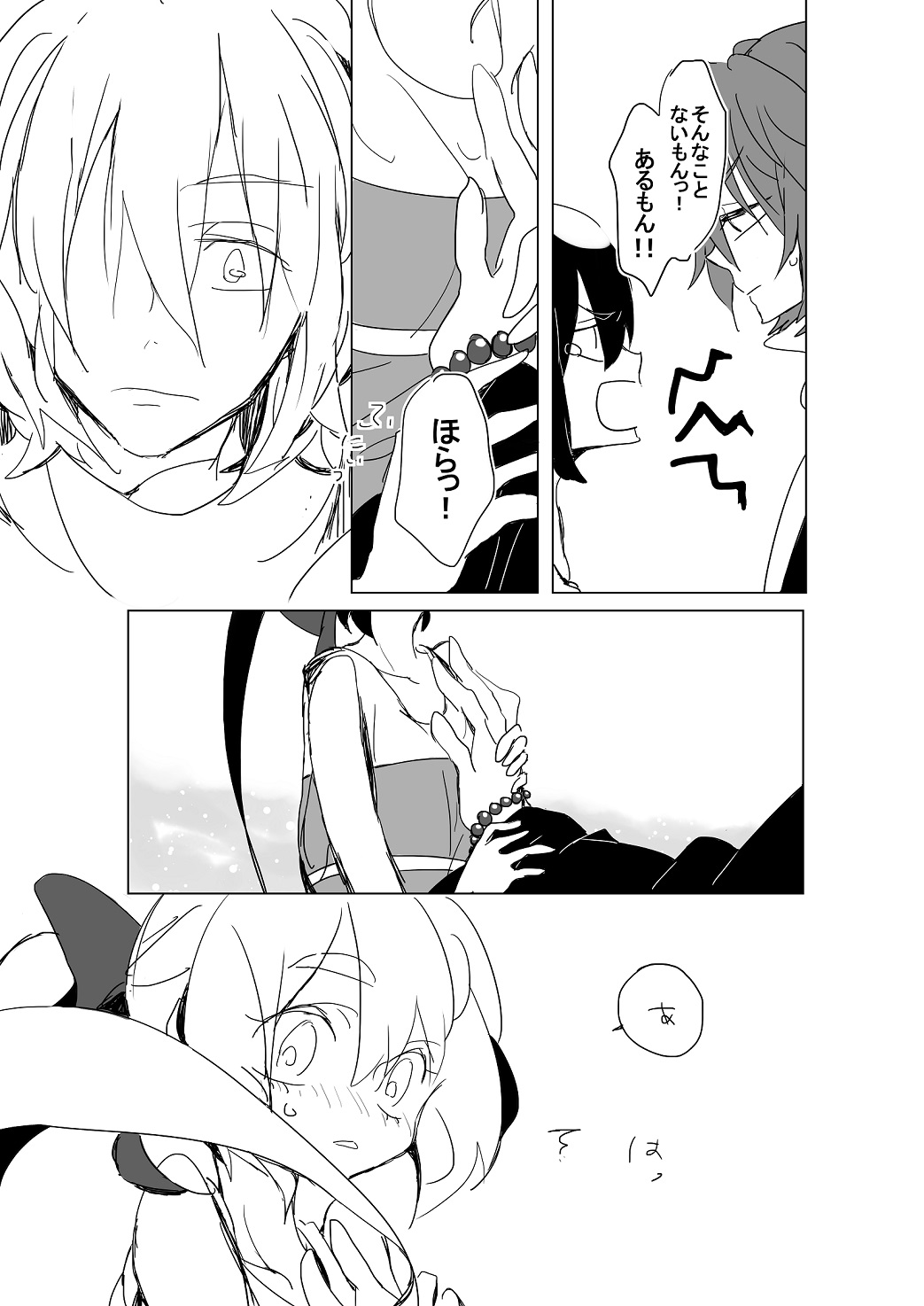 Suitchi Ireta No Wa, page 4 full