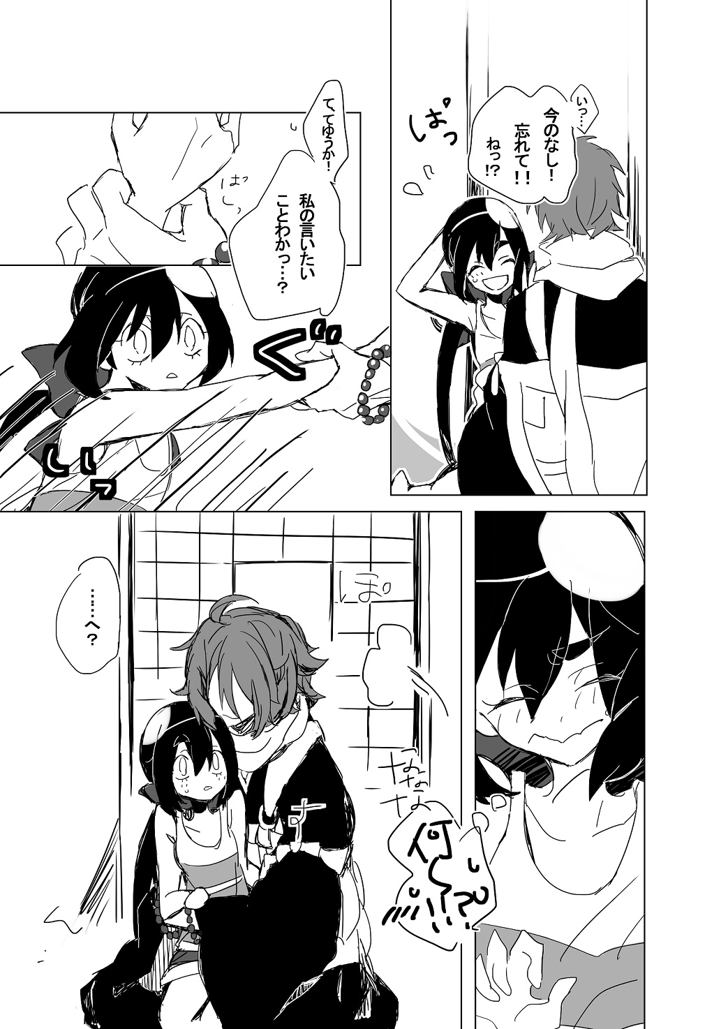 Suitchi Ireta No Wa, page 5 full