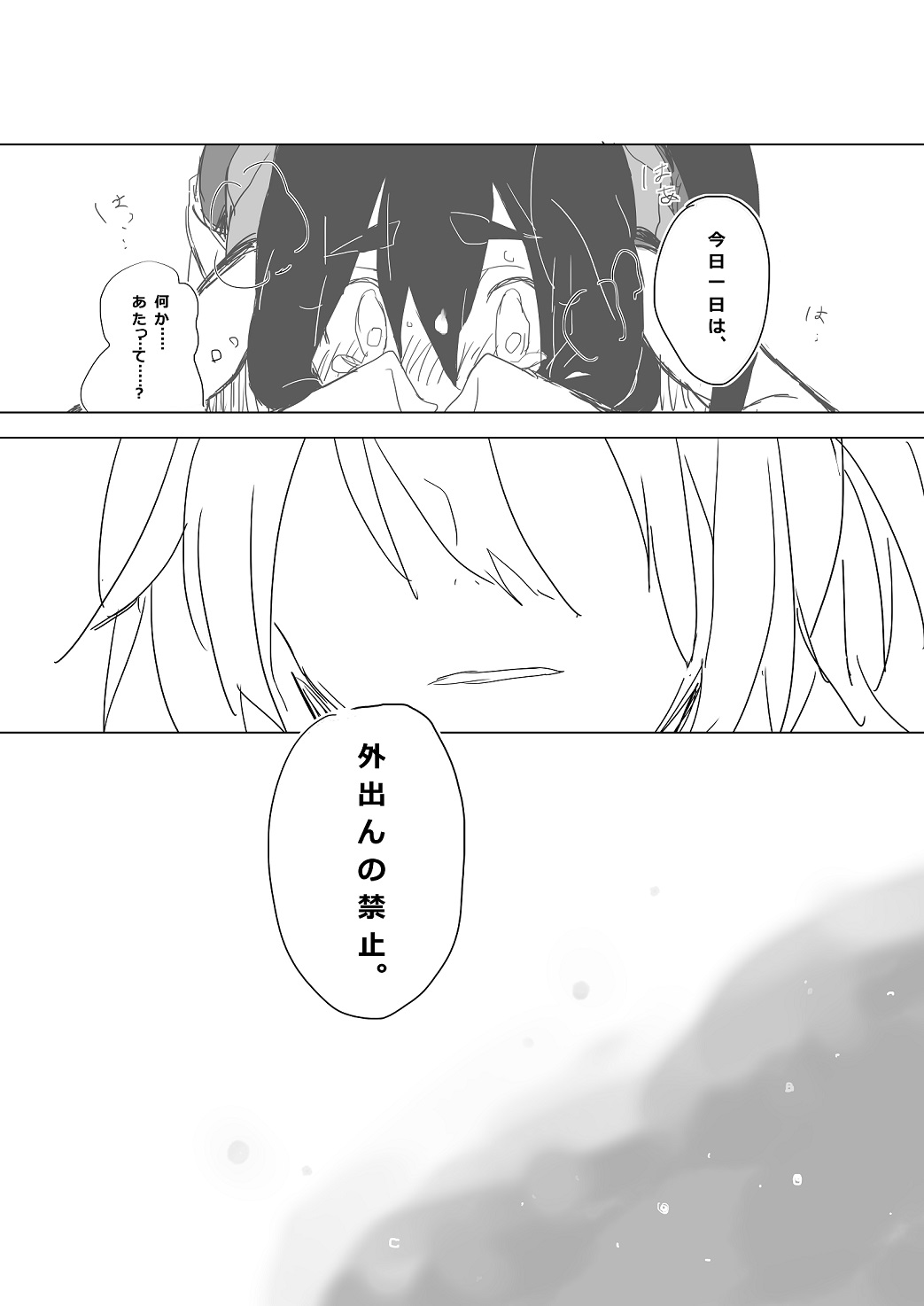 Suitchi Ireta No Wa, page 7 full