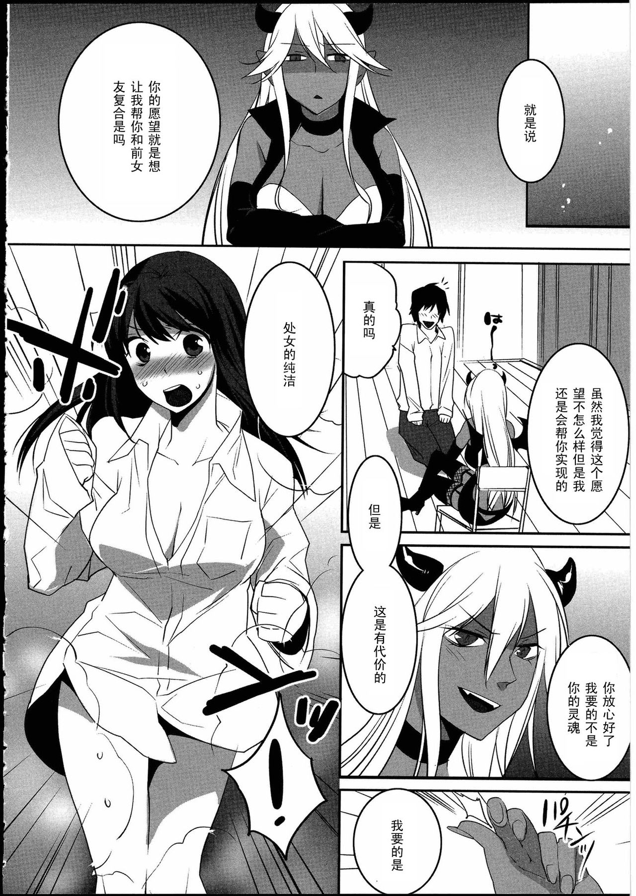 Kuroi Majutsu no Susume   【黑条汉化】 page 2 full