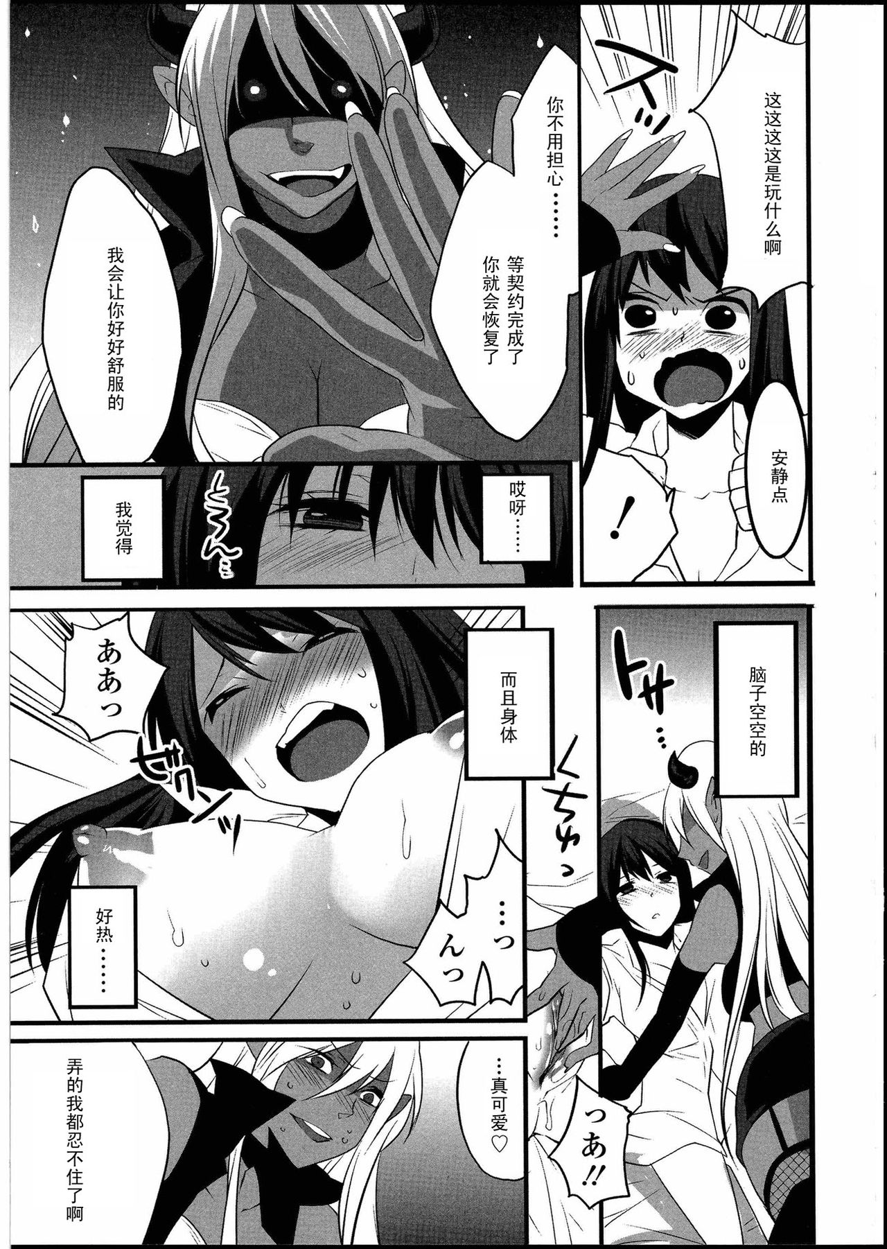 Kuroi Majutsu no Susume   【黑条汉化】 page 3 full