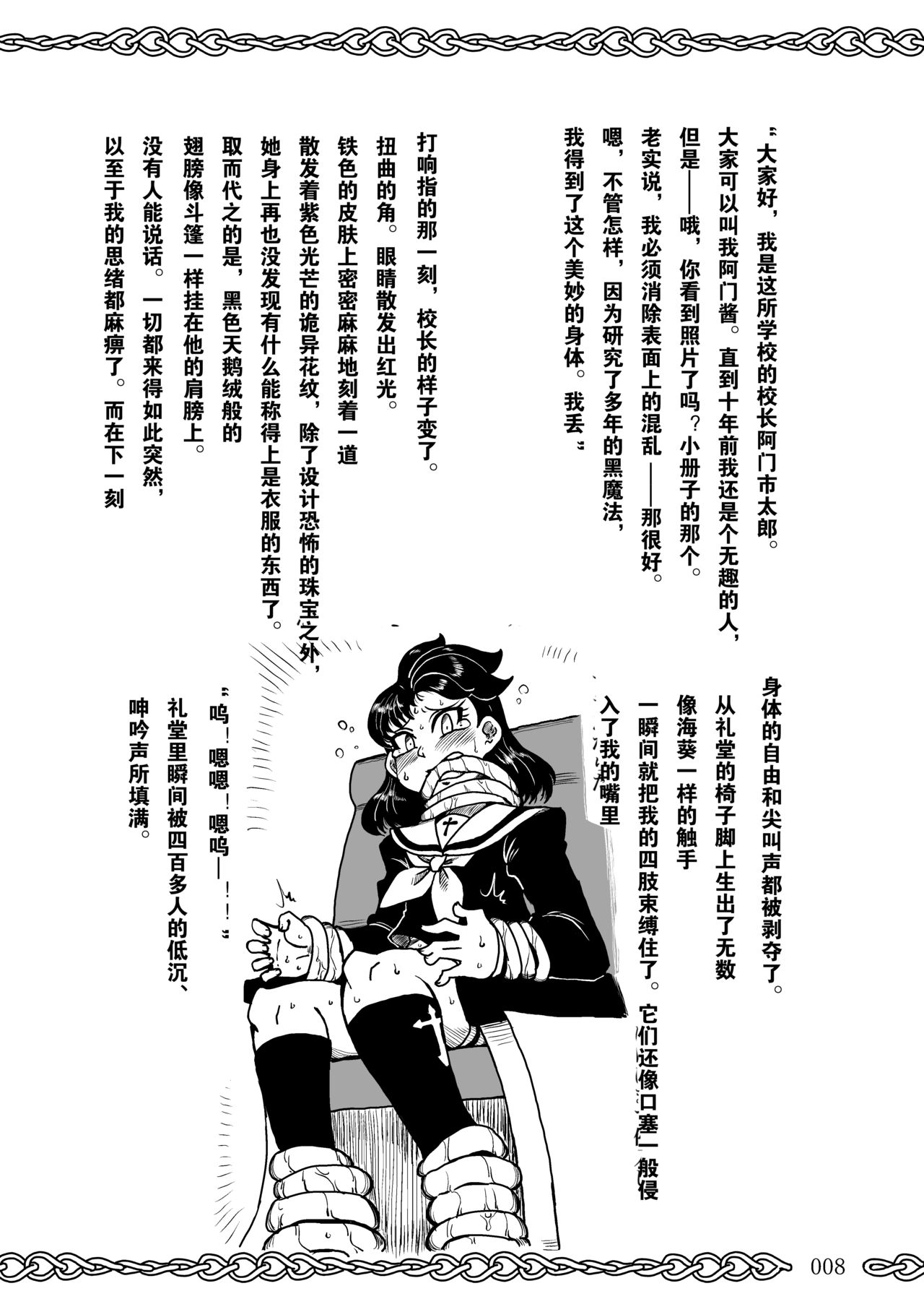 Succubus School Life 1-nensei Hen page 8 full