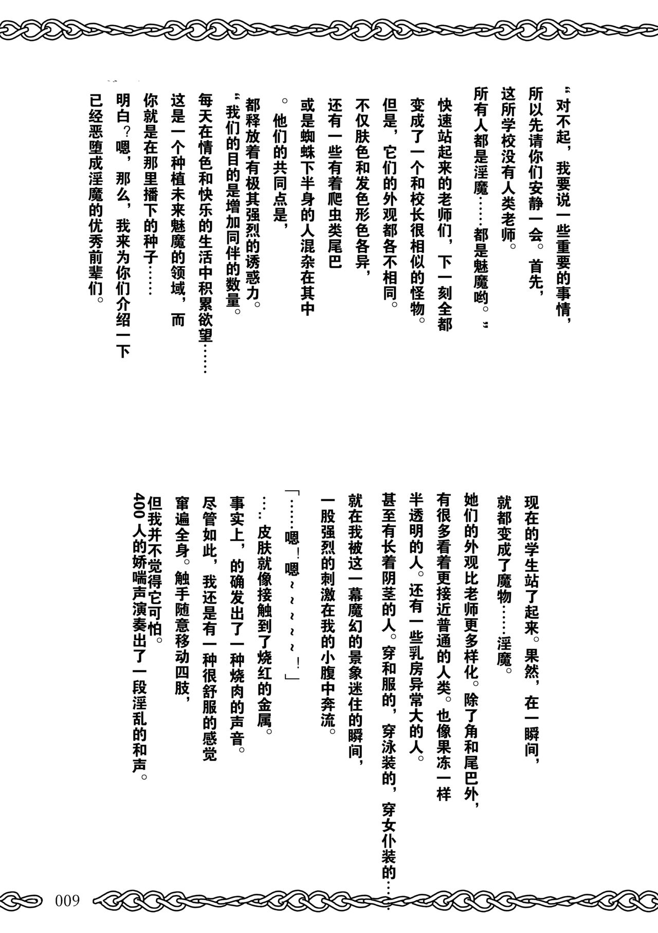 Succubus School Life 1-nensei Hen page 9 full