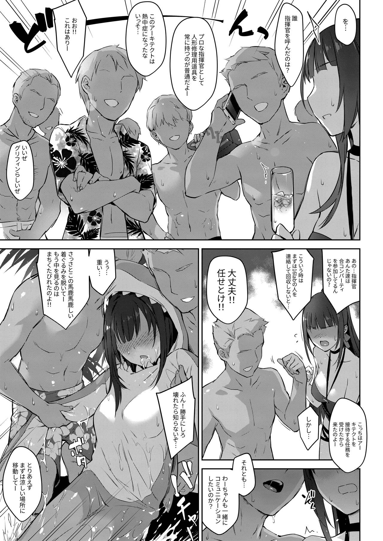 Summer T-Dolls Training ~SANGVIS FERRI~ page 7 full