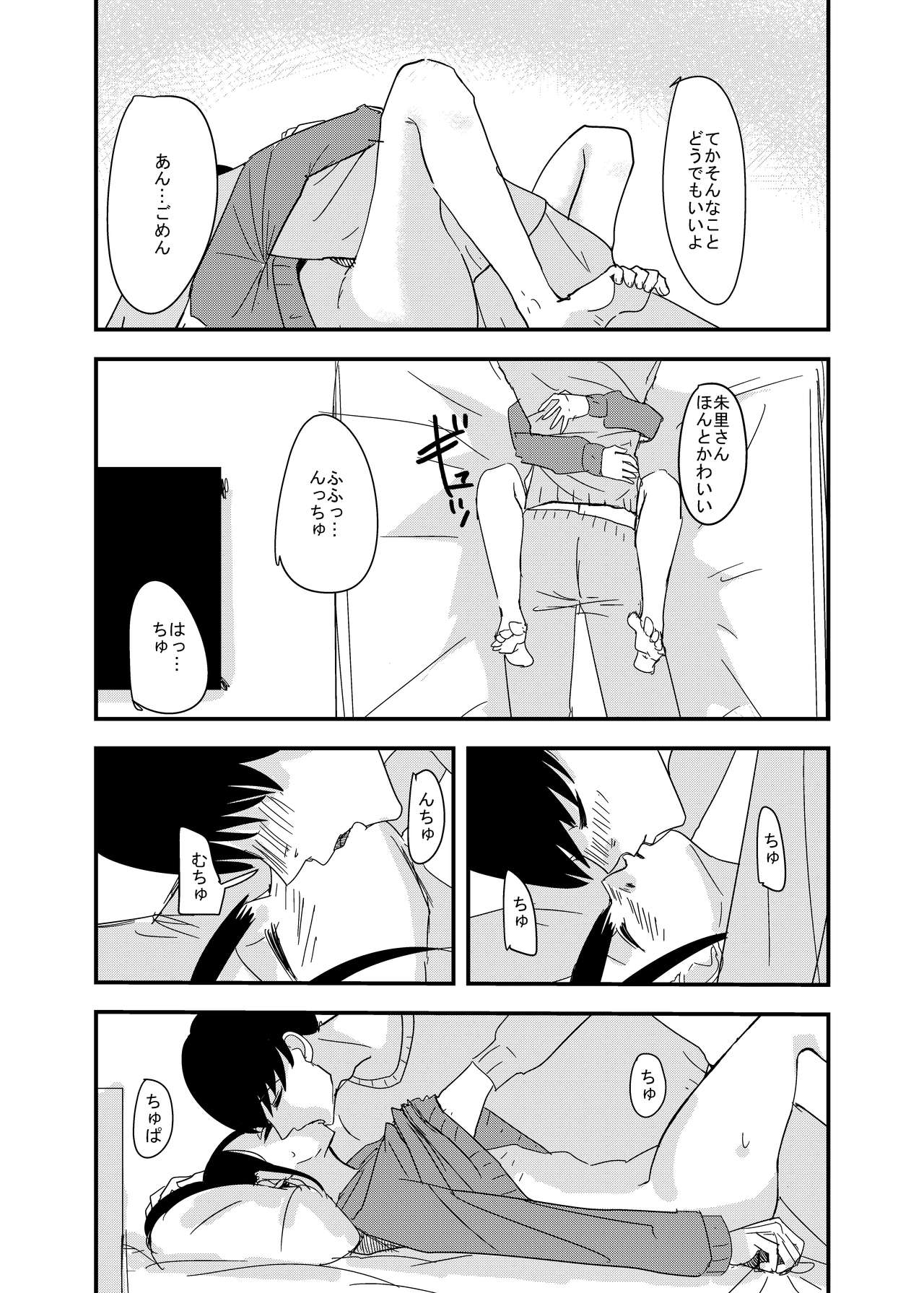 蛙の子は蛙とは限らない page 10 full