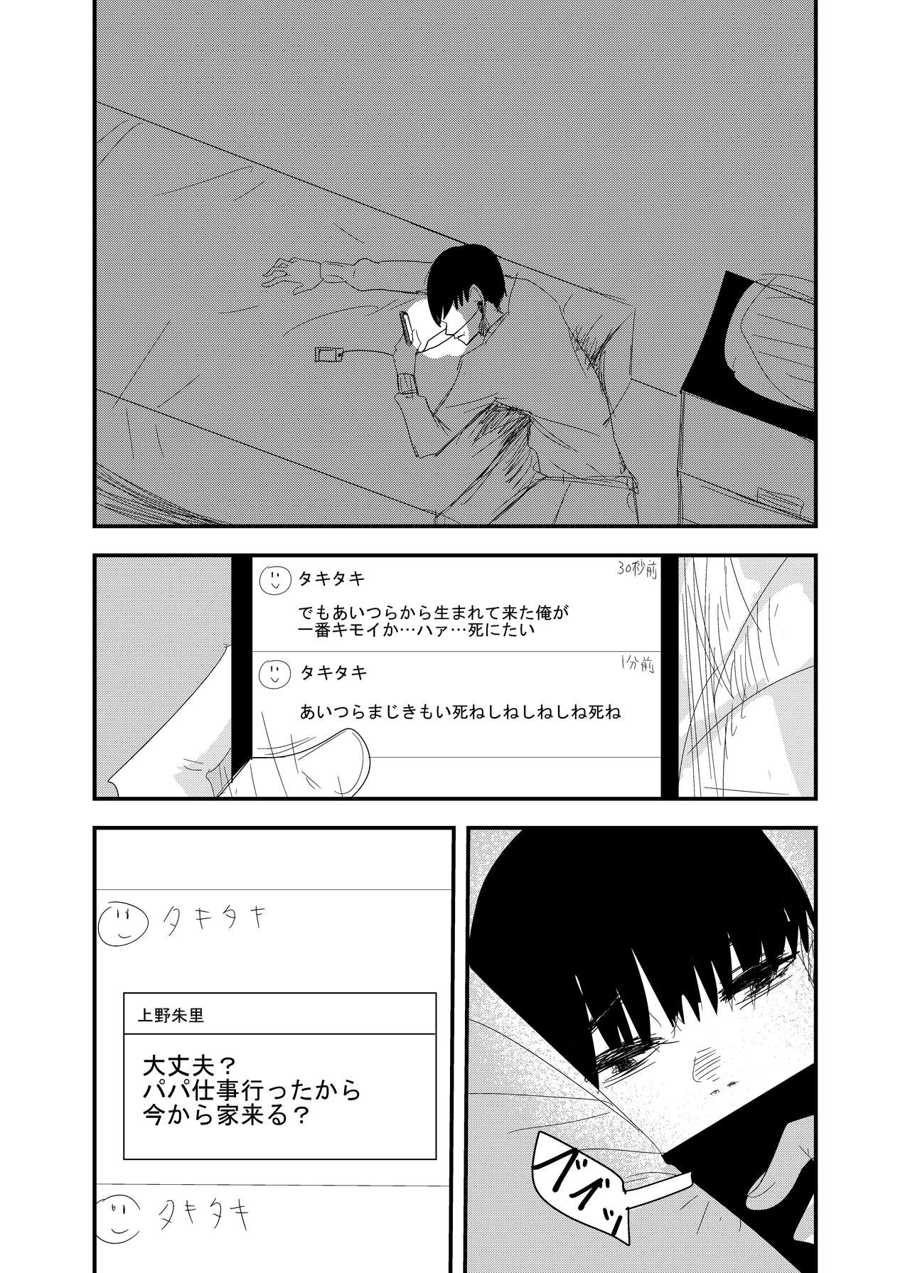 蛙の子は蛙とは限らない page 4 full