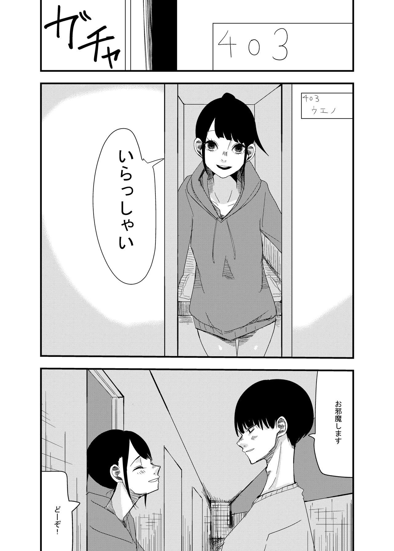 蛙の子は蛙とは限らない page 5 full