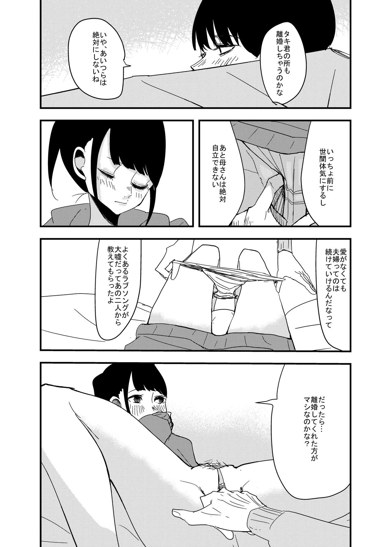 蛙の子は蛙とは限らない page 9 full